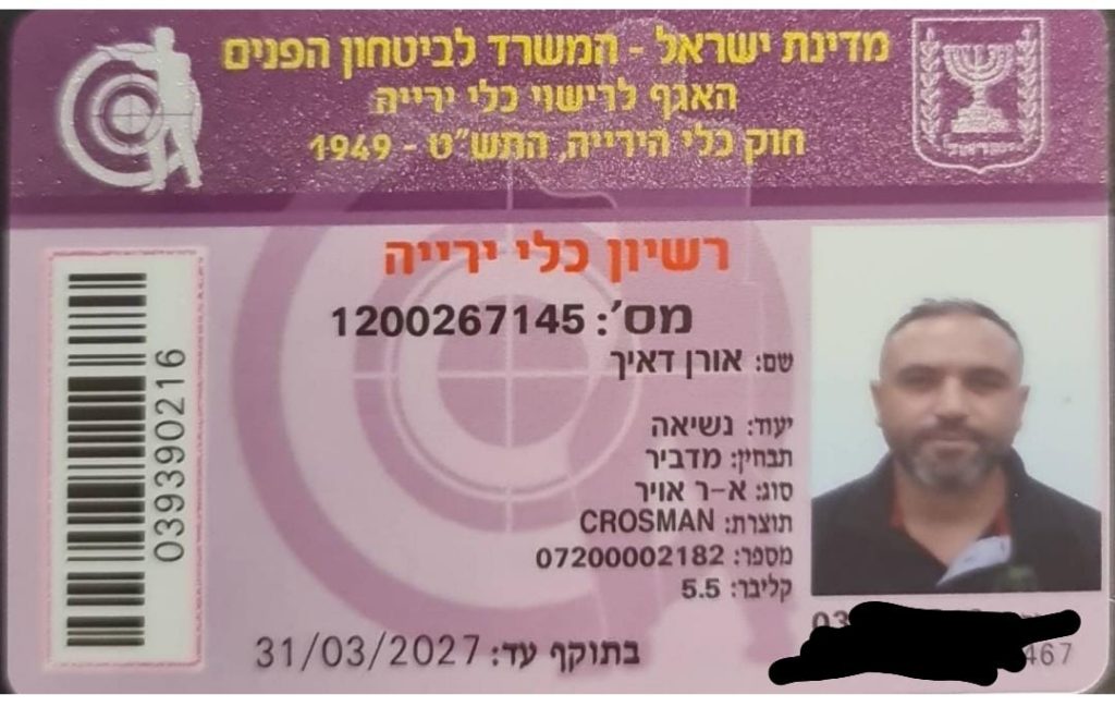 רישיון כלי יריה אורן דאיך